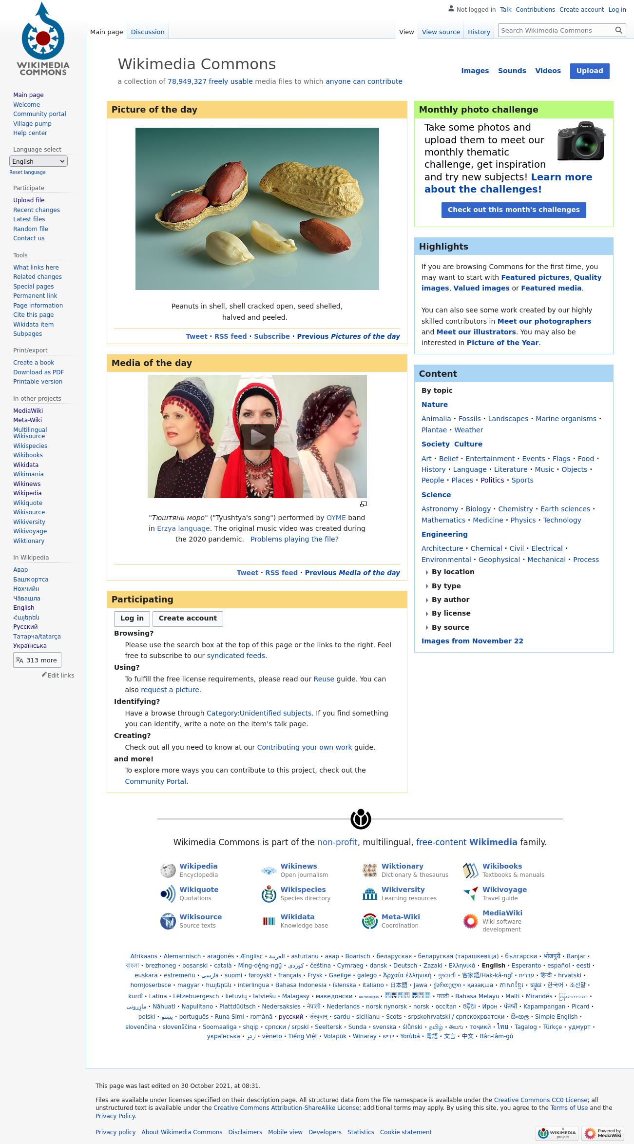 Скриншот заглавной страницы Викисклада 22 ноября 2021 года